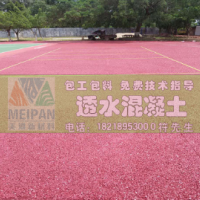 供应广东彩色透水混凝土路面材料学校操场跑道篮球场透水地坪施工