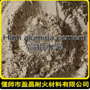 直销 高铝水泥 优质铝酸盐水泥