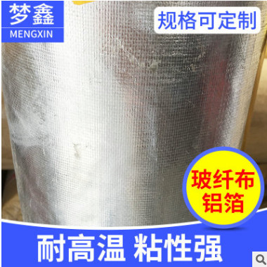 供应玻纤铝箔布 铝箔玻纤布 防火铝箔布 保温材料铝箔