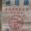 台州温岭仙居通用黑色水泥 虎塔牌（编织袋）水泥批发零售 PO42.5