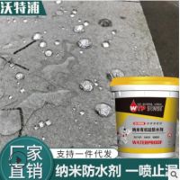 沃特浦纳米有机硅防水剂 外墙水泥防水材料渗透型喷涂防水涂料