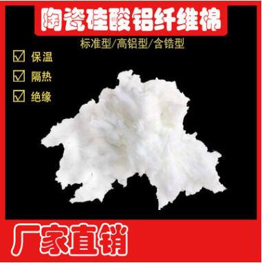 无石棉硅酸铝陶瓷纤维棉 高铝型散棉 填充隔热保温耐火纤维棉