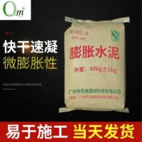 广州现货直发膨胀水泥 低碱度硫铝酸盐微膨胀水泥 42,5膨胀水泥