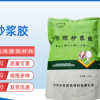 浓缩砂浆胶具有的优点 砂浆胶厂家 砂浆胶掺比量