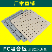 天戈 fc吸音板穿孔水泥板纤维水泥冲孔吸音板硅酸钙板