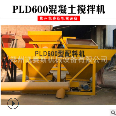可定制PLD二三四仓混凝土配料机 自动称重砂石小型搅拌站分料仓