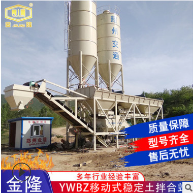 【拌合站】厂家供应移动拌和站设备 YWBZ300移动式稳定土拌合站