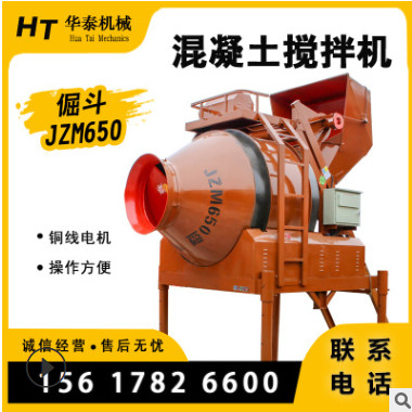 现货 JZM650搅拌机 全自动滚筒搅拌机 自动翻斗上料混凝土搅拌机
