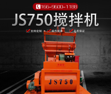 热销强制式混凝土水泥搅拌机JS750型 自动开门上料卧式双轴搅拌机