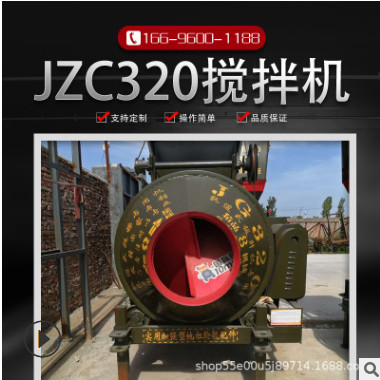 JZC320型中齿圈搅拌机 滚筒搅拌机 建筑水泥砂浆工程搅拌机
