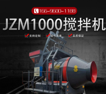 JZM1000型混凝土搅拌机 矿用小型滚筒搅拌机 自动上料厂家热销