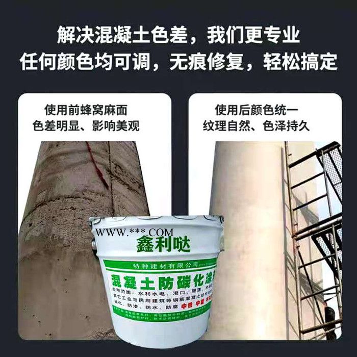 混凝土防碳化涂料 水泥色差修补剂 质量可靠 价格实惠