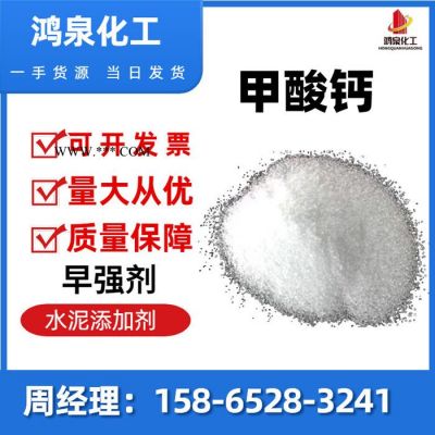 甲酸钙特点甲酸钙早强剂水泥添加剂质量稳定