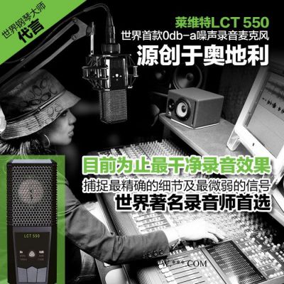 LEWITT/莱维特 LCT 550 电容麦克风 零底噪录音话筒 配音播音
