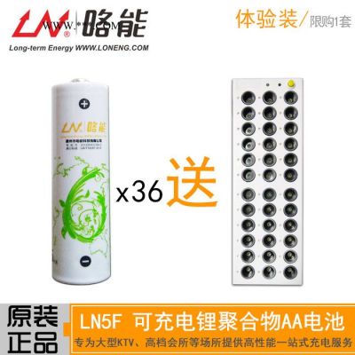 LN咯能5号可充电锂电池体验套装/1.5V无线话筒麦克风充电锂电池
