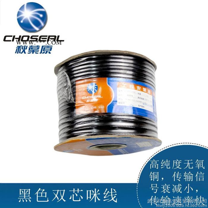 Choseal/秋叶原Q151话筒线纯铜双芯咪线卡侬线屏蔽麦克风线音频线音箱