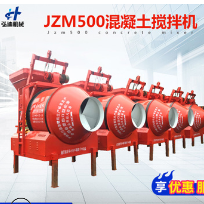 厂家直供 摩擦滚筒搅拌机 小型混凝土搅拌机 jzm500混凝土搅拌机