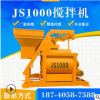 现货 JS750双卧轴强制式混凝土搅拌机 JS系列搅拌站专用设备