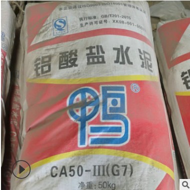 河南耐火水泥材料现货 厂家批发鸭牌铝酸盐水泥 625 725高铝水泥