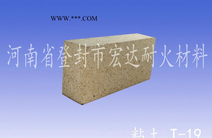 粘土砖 **粘土砖 耐火砖T-19 生产直销河南宏达耐火材料